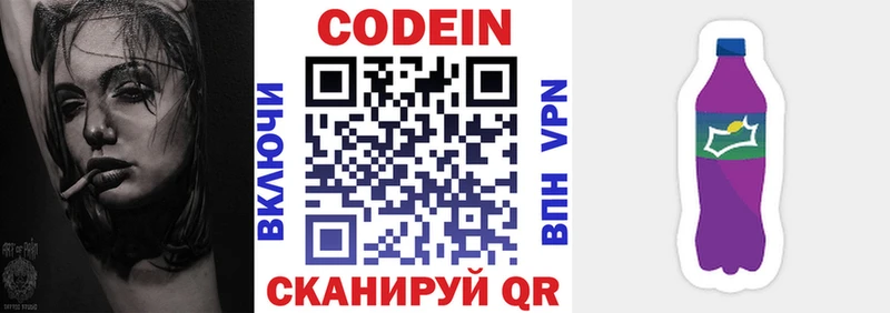 закладки  Подпорожье  Кодеиновый сироп Lean Purple Drank 